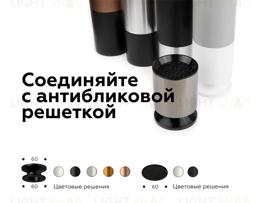 Антибликовая решетка для ламп Ambrella Light DIY Spot A9101 A9101