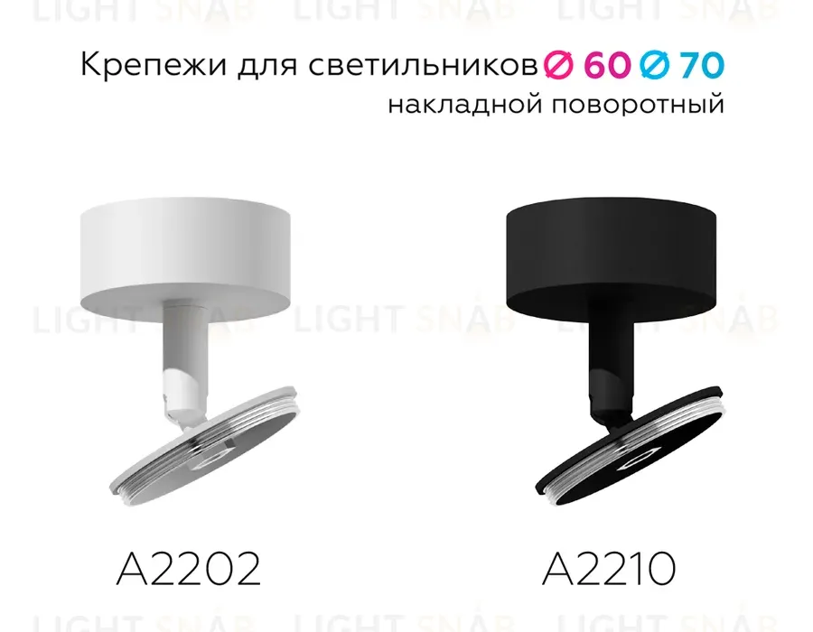 Крепеж накладной поворотный Ambrella Light DIY Spot A2210 A2210