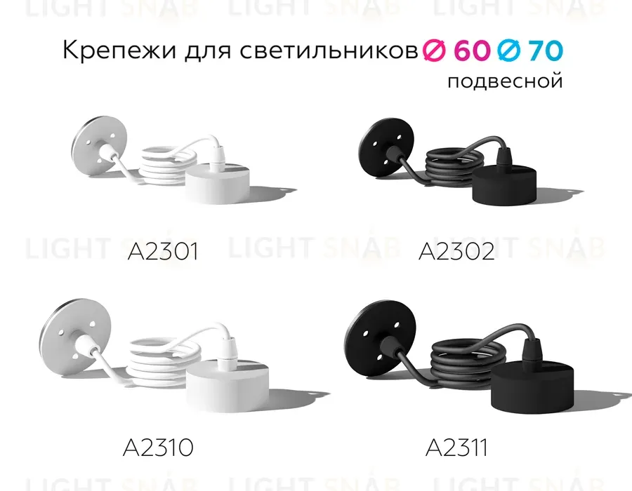 Крепеж подвесной Ambrella Light DIY Spot A2311 A2311