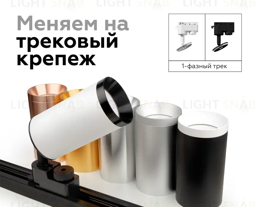 Крепеж трековый поворотный Ambrella Light DIY Spot A2521 A2521