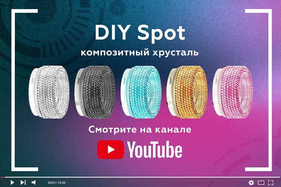 Насадка передняя Ambrella Light DIY Spot N6154 N6154