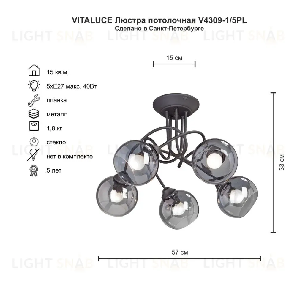 Потолочная люстра Vitaluce V4309-1/5PL V4309-1/5PL