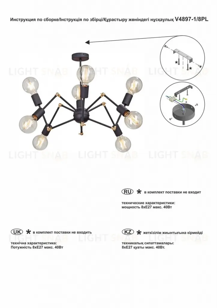 Потолочная люстра Vitaluce V4897-1/8PL V4897-1/8PL