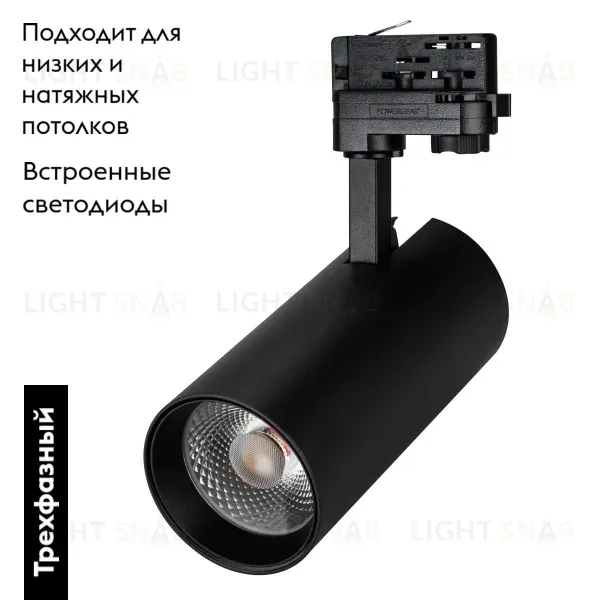 Трековый светильник Arlight Gera Truecolor 031417 031417