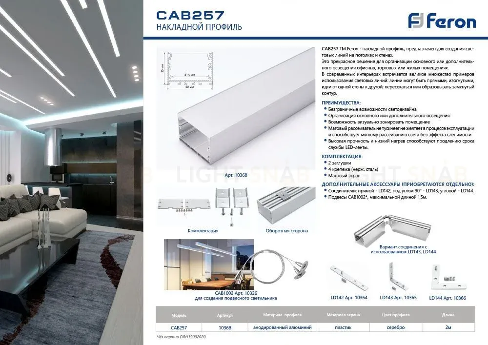 Профиль накладной Feron CAB257 10368 10368
