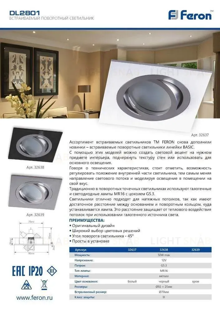 Встраиваемый светильник Feron DL2801 32638 32638