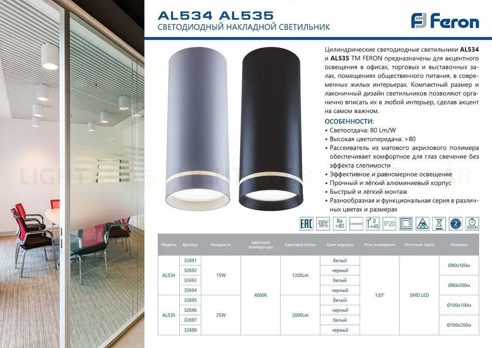 Накладной светильник Feron AL534 32691 32691