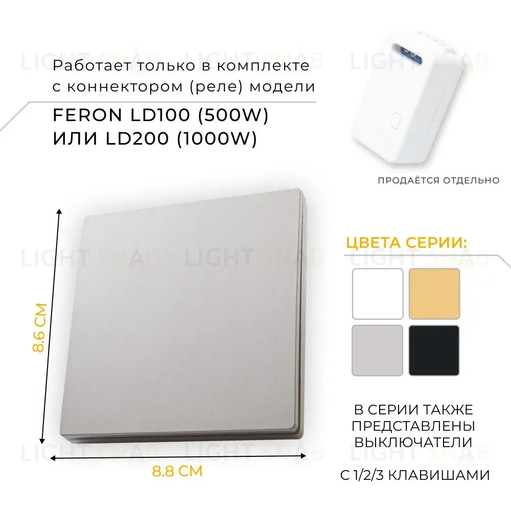 Выключатель беспроводной Feron TM181 41126 41126