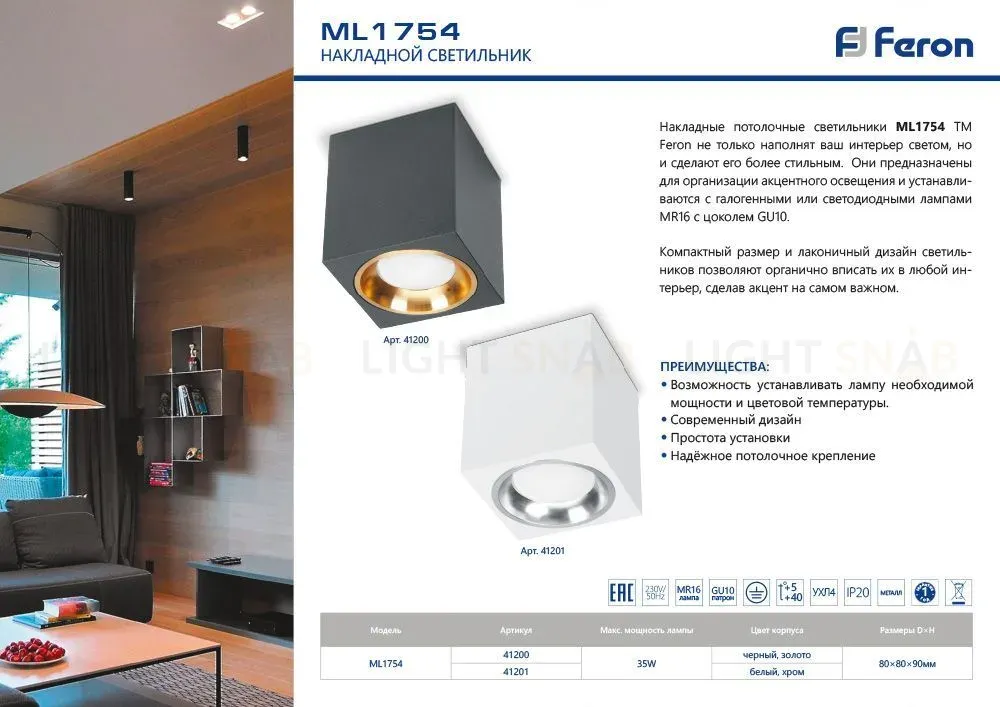 Накладной светильник Feron ML1754 41200 41200