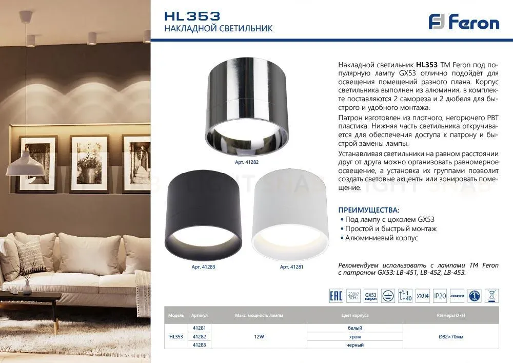 Накладной светильник Feron HL353 41281 41281