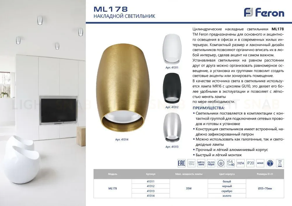 Накладной светильник Feron ML178 41313 41313