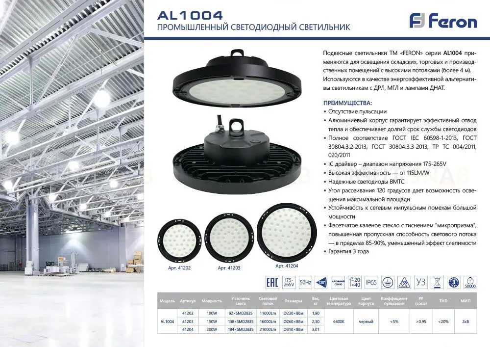 Складской светильник Feron AL1004 41331 41331