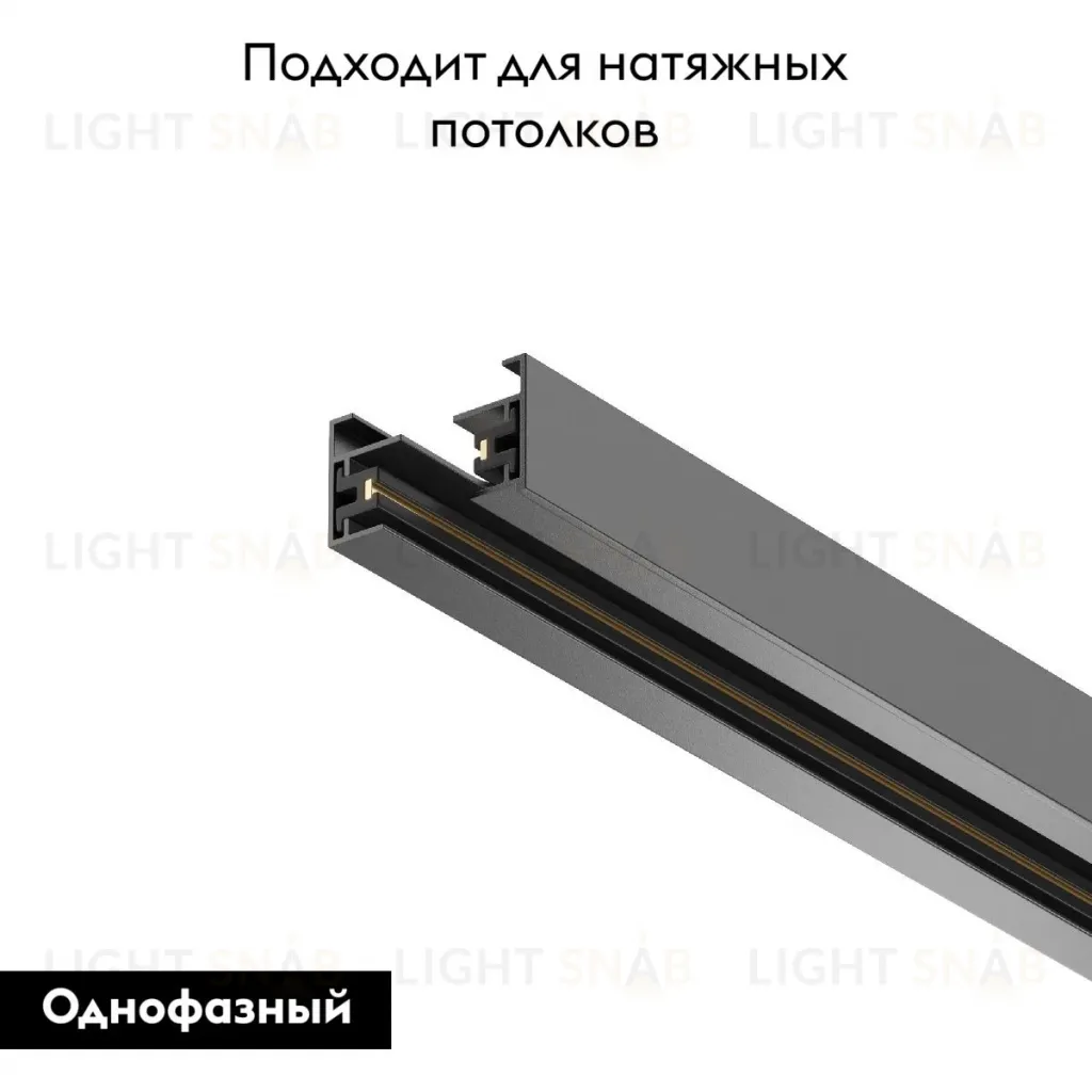 Шинопровод однофазный Maytoni Technical Busbar trunkings TRX001-113B TRX001-113B