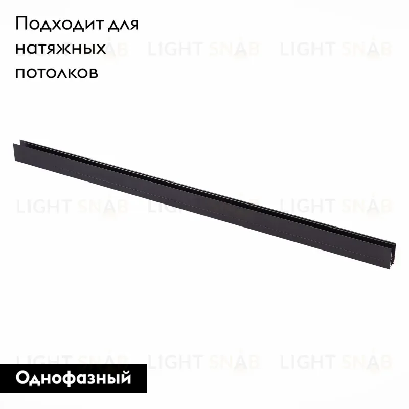 Шинопровод магнитный ST Luce Skyline 48 ST003.439.00 ST003.439.00