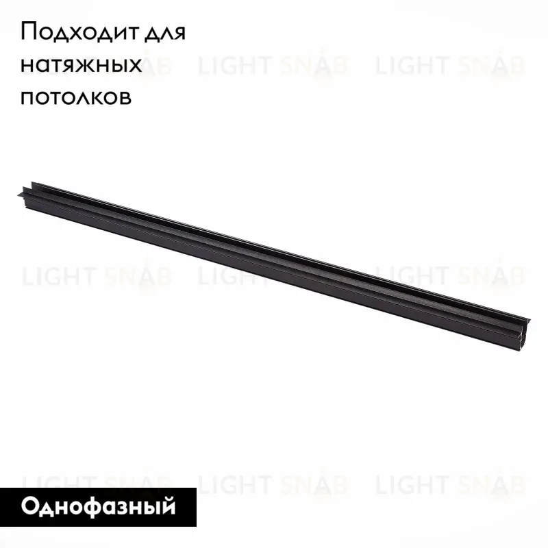 Шинопровод магнитный ST Luce ST004.429.00 ST004.429.00