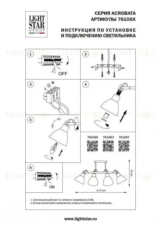 Люстра на штанге Lightstar Acrobata 761063 761063