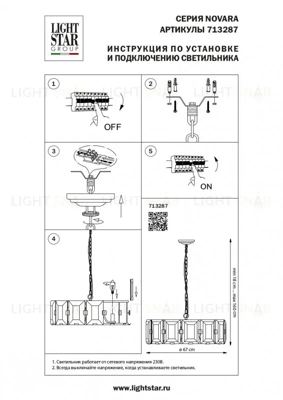 Подвесная люстра Lightstar Novara 713287 713287