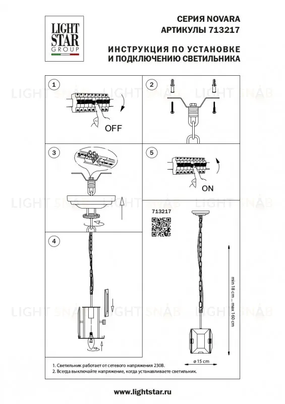 Подвесная люстра Lightstar Novara 713217 713217