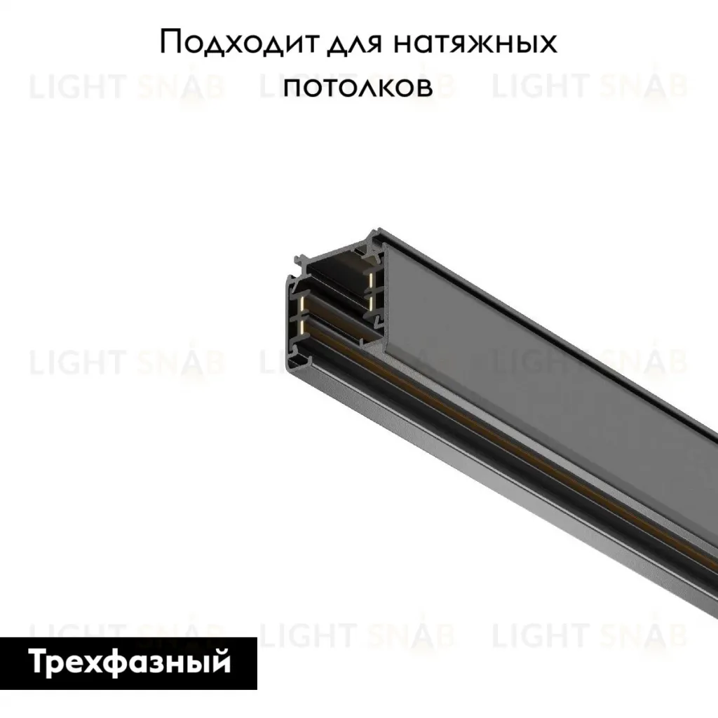 Шинопровод трехфазный Maytoni Technical Busbur trunking TRX005-311B TRX005-311B