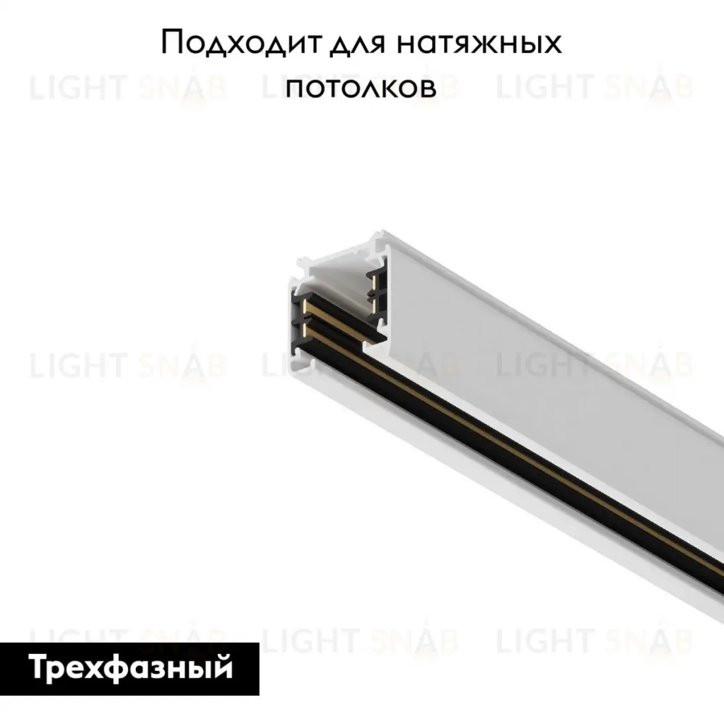 Шинопровод трехфазный Maytoni Technical Busbur trunking TRX005-313W TRX005-313W