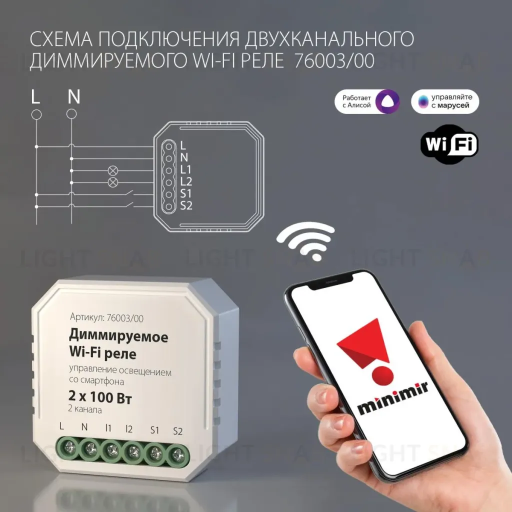 Диммируемое Wi-Fi реле Elektrostandard WF 4690389171628 76003/00 a054334 4690389171628