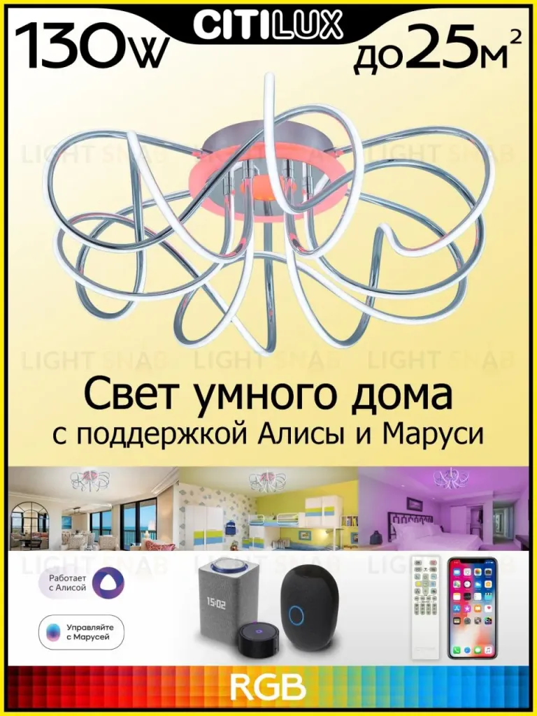 Потолочная люстра Citilux Джемини Смарт CL229A161E CL229A161E