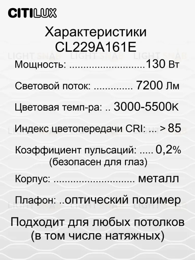 Потолочная люстра Citilux Джемини Смарт CL229A161E CL229A161E