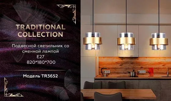 Подвесной светильник Ambrella Light Traditional TR3652 TR3652