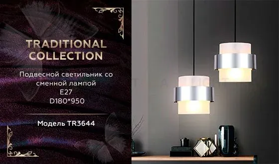 Подвесной светильник Ambrella Light Traditional TR3644 TR3644