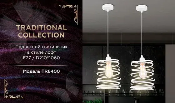 Подвесной светильник Ambrella Light Traditional TR8400 TR8400