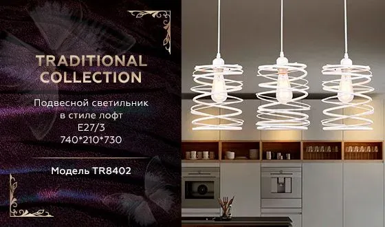 Подвесной светильник Ambrella Light Traditional TR8402 TR8402