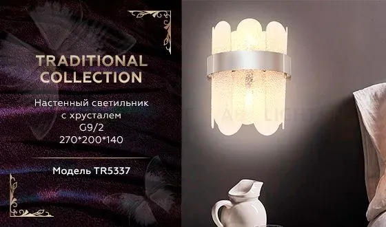 Настенный светильник Ambrella Light Traditional TR5337 TR5337