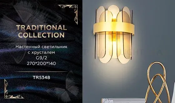 Настенный светильник Ambrella Light Traditional TR5348 TR5348