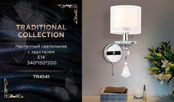 Бра Ambrella Light Traditional TR4541 TR4541