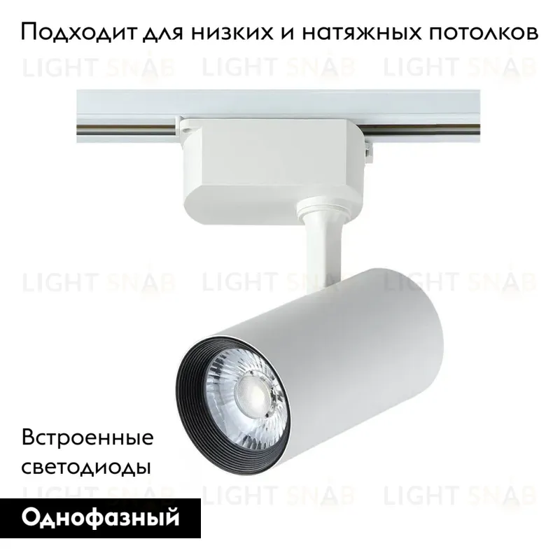 Трековый светильник Crystal Lux CLT 0.31 006 CLT 0.31 006 20W WH CLT 0.31 006 20W WH