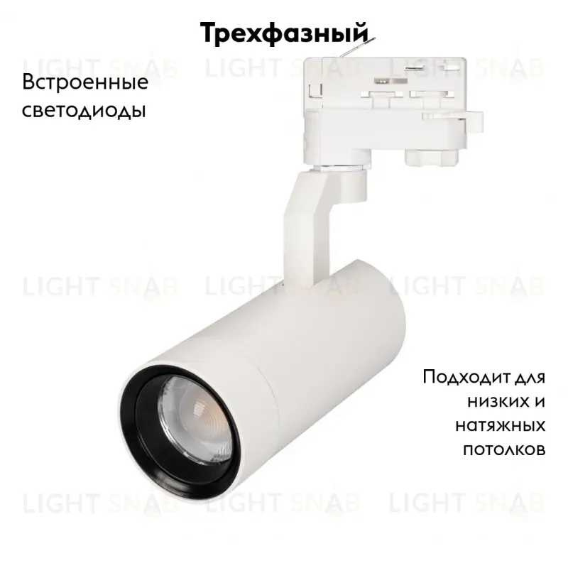 Трековый светильник Arlight GELIOS 031216 031216
