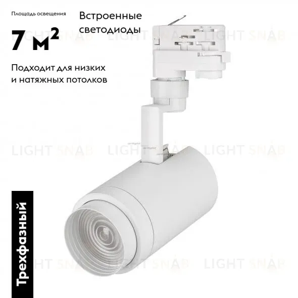 Трековый светильник Arlight Zeus 024605(1) 024605(1)
