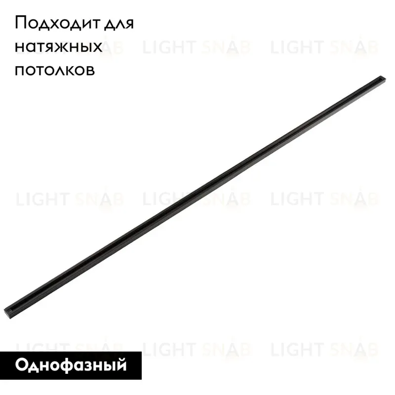 Шинопровод Denkirs DK Track Black TR1003-BK TR1003-BK