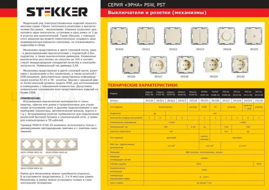Диммер Feron Stekker Эрна слоновая кость PSW10-9106-02 39324 39324