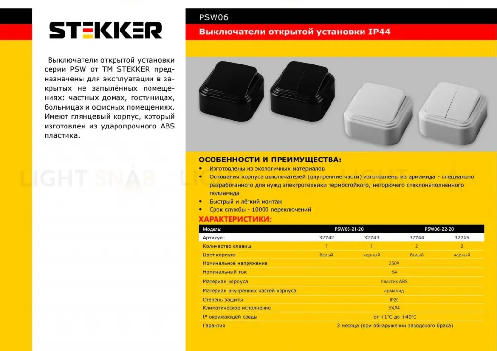 Выключатель Stekker PSW06-21-20 одноклавишный открытой установки 32743 32743
