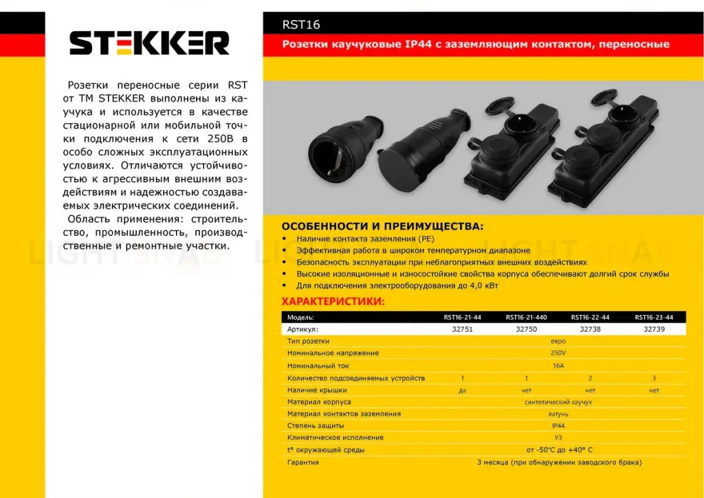 Розетка переносная 1-местная Stekker с крышкой 32751 32751