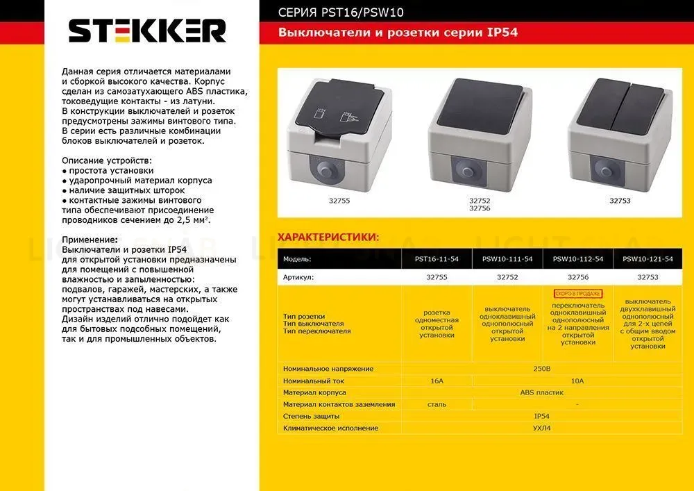 Выключатель 2-клавишный Stekker открытой установки 32753 32753