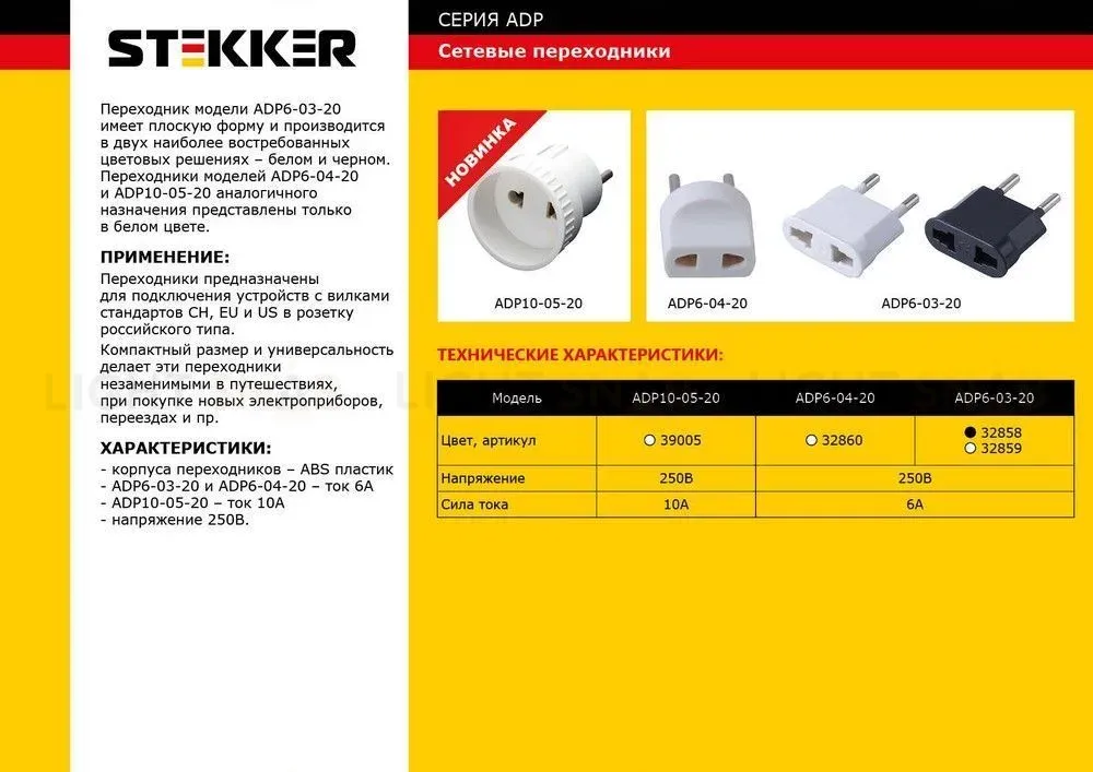 Переходник сетевой Stekker 32858 32858