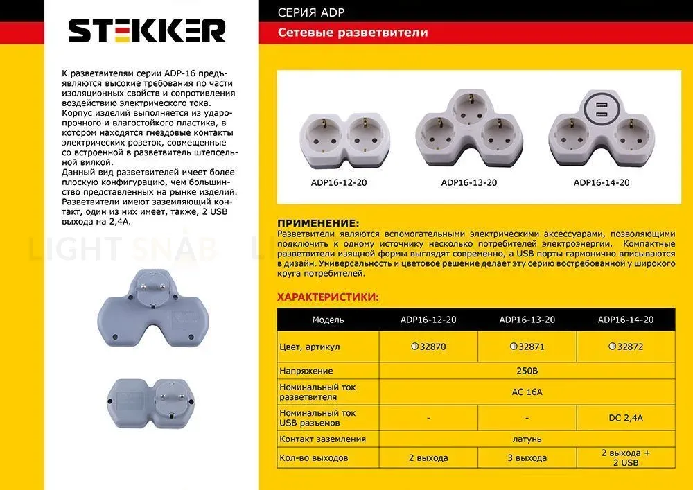 Разветвитель сетевой 3-местный Stekker 32871 32871