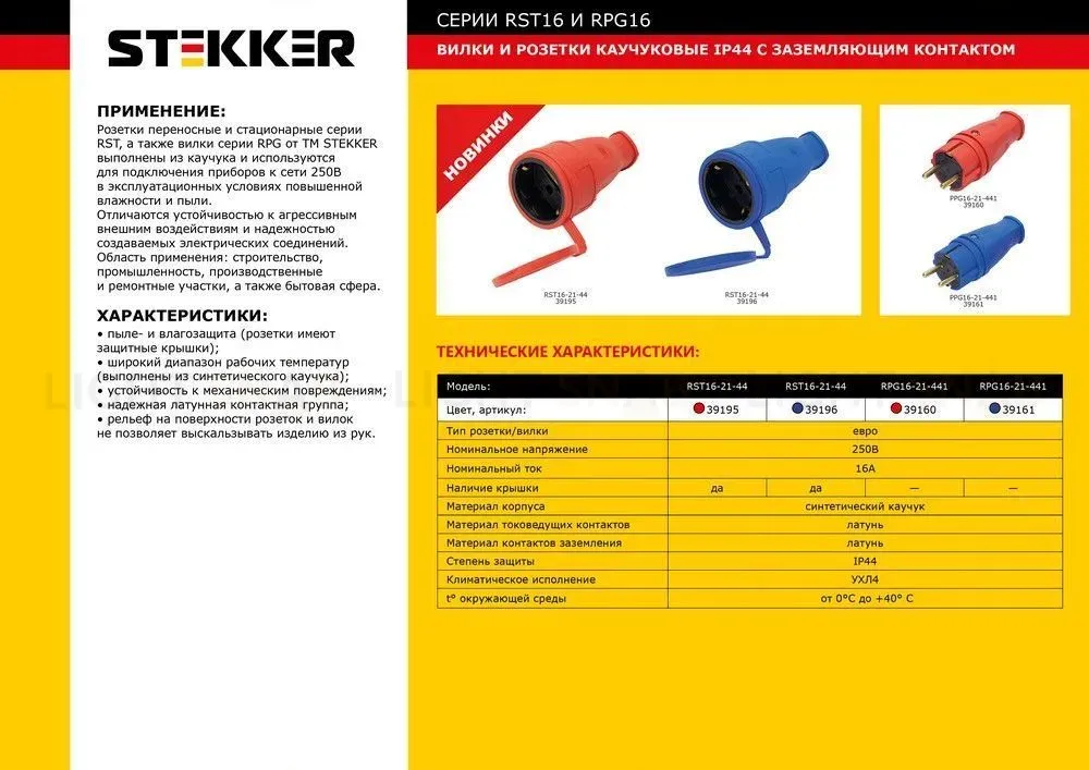 Розетка переносная 1-местная Stekker RST16-21-44 (РА 16-005) с крышкой 39196 39196