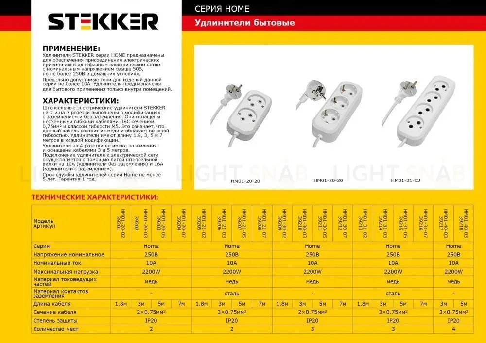Удлинитель 2-местный Stekker HM01-21-05 5м 3x075 39207 39207