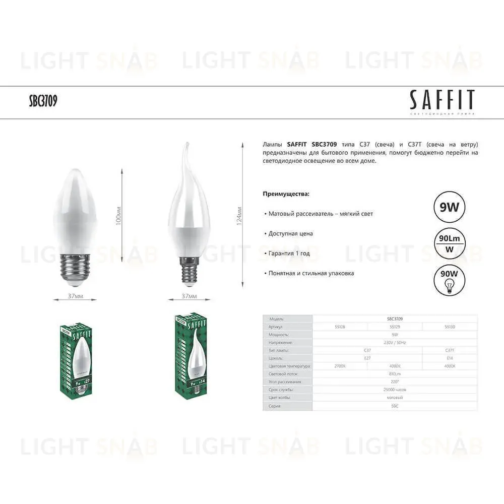 Лампа светодиодная Saffit SBC3709 Свеча E27 9W 4000K 55129 55129