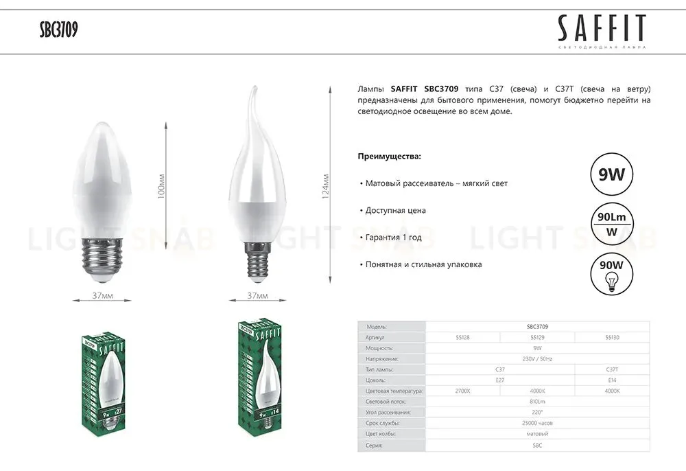 Лампа светодиодная Saffit SBC3709 Свеча на ветру E14 9W 4000K 55130 55130