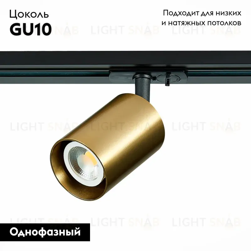 Трековый светильник ST Luce ST302 ST302.206.01 ST302.206.01