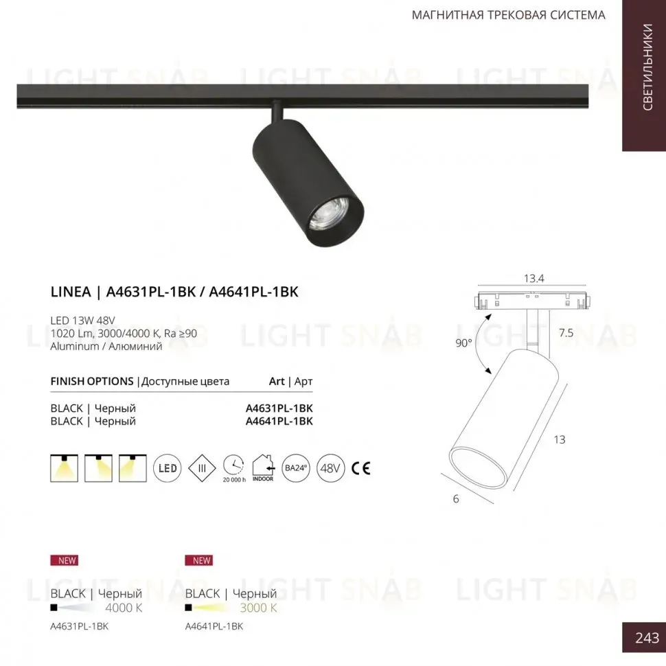 Трековый светильник Arte Lamp Linea A4631PL-1BK A4631PL-1BK